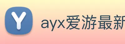 ayx爱游最新官网 Logo